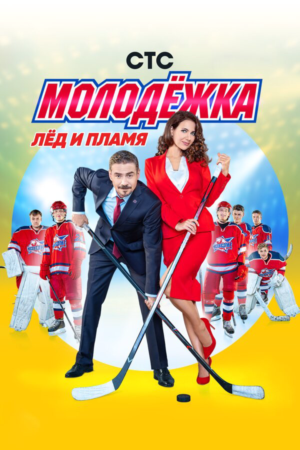 Молодежка сериал 2013 смотреть онлайн бесплатно в хорошем качестве HD